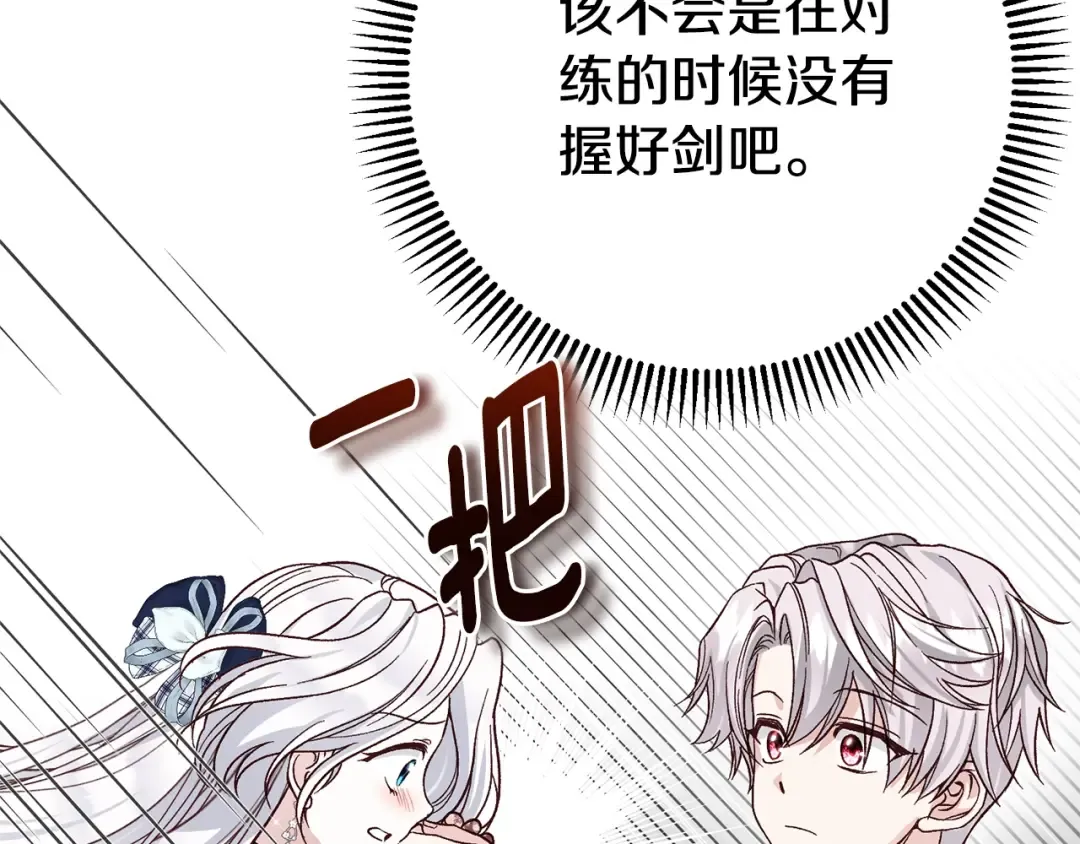 第8话 陛下的质疑 第31页