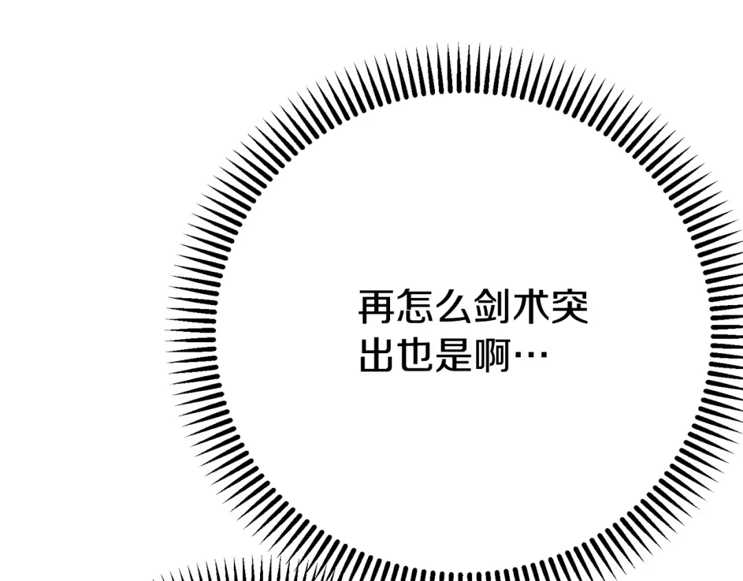 第8话 陛下的质疑 第33页