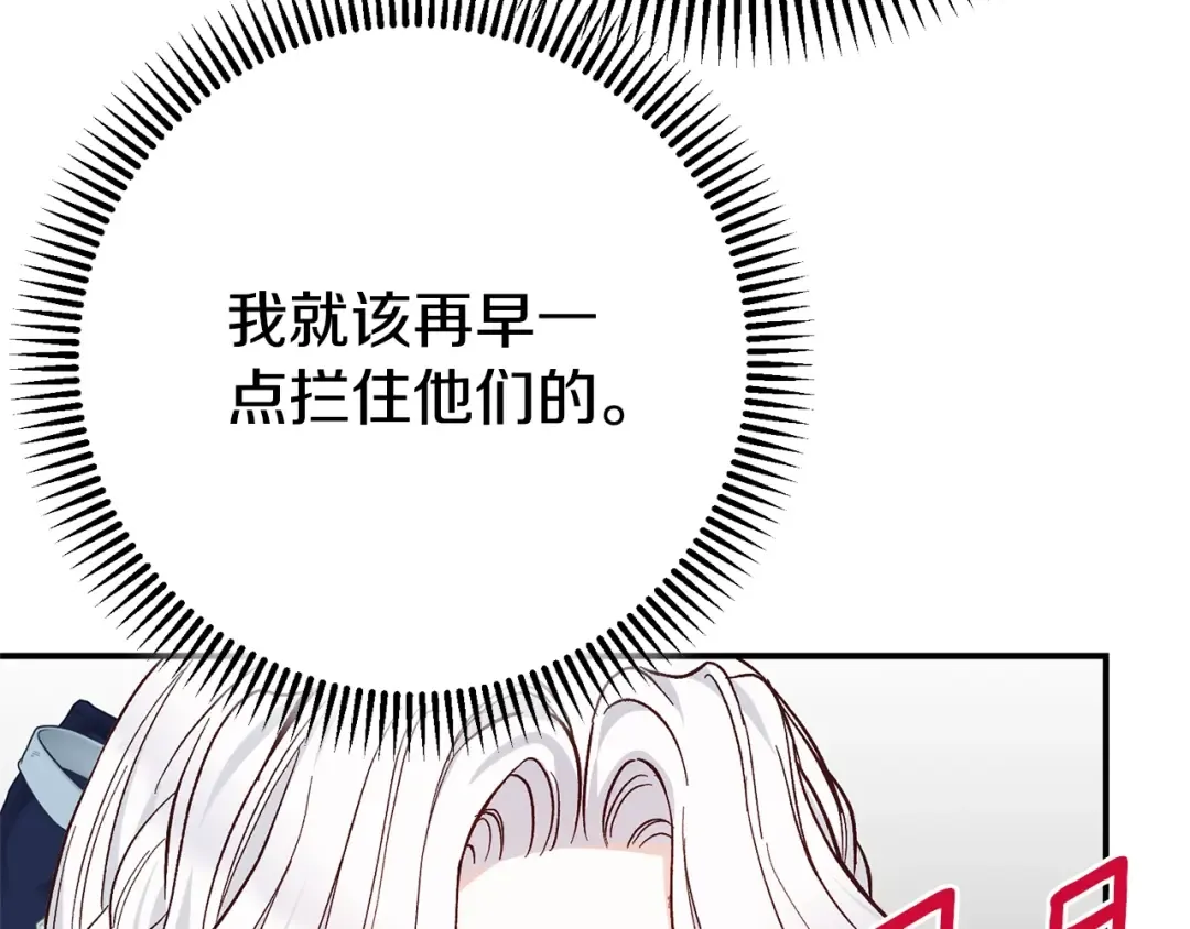 第8话 陛下的质疑 第34页