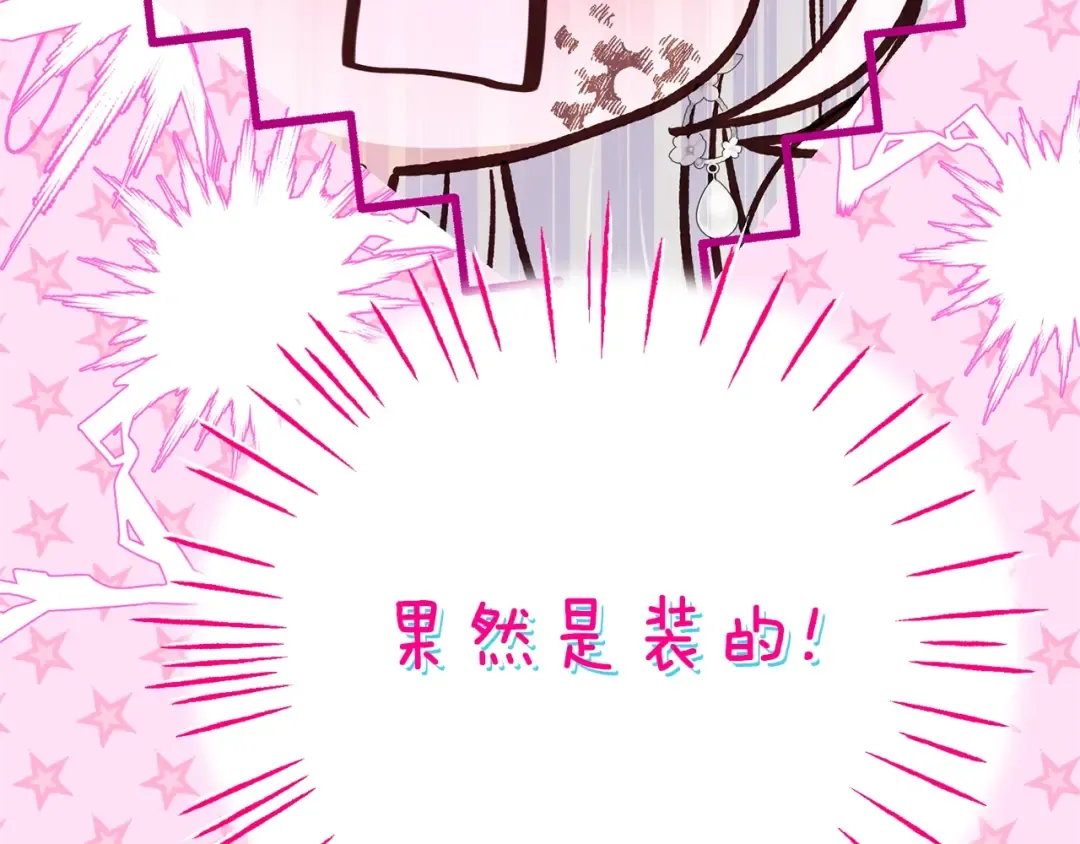 第8话 陛下的质疑 第41页