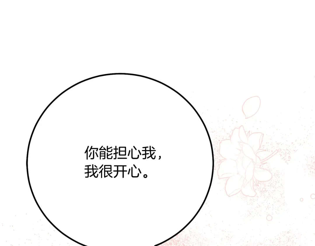 第8话 陛下的质疑 第46页