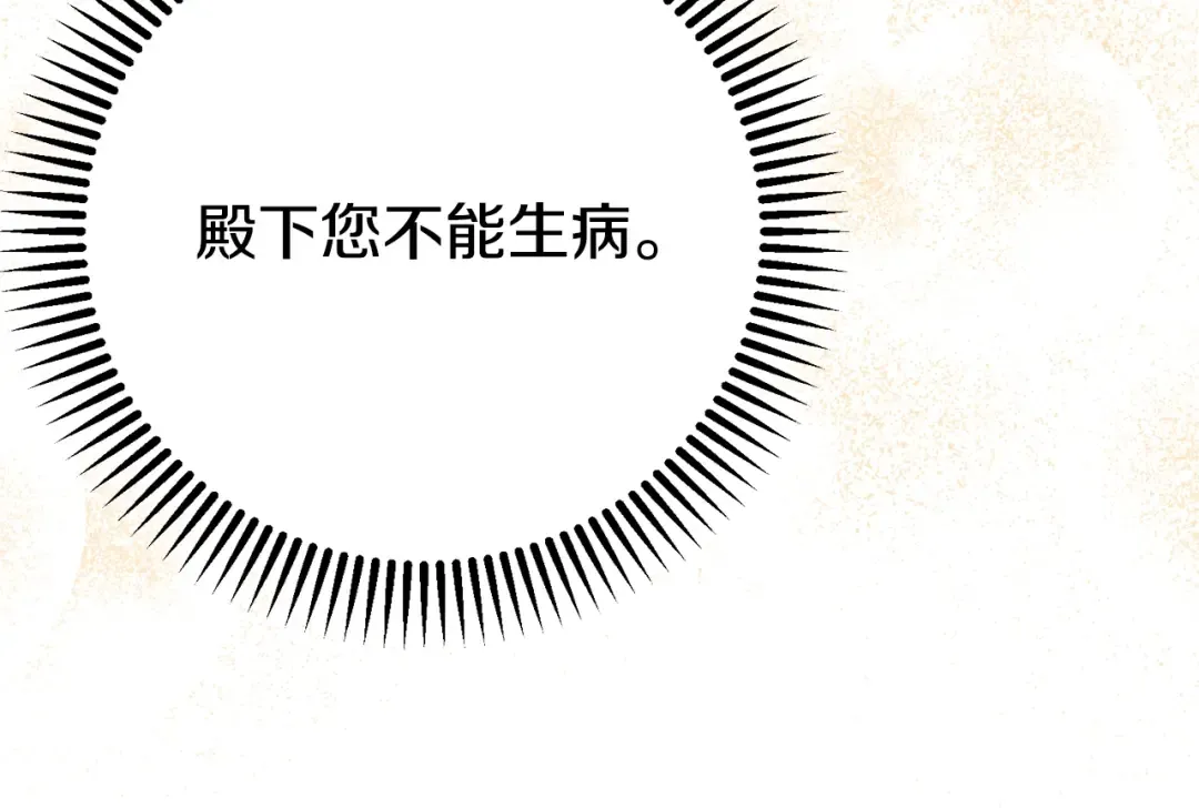 第8话 陛下的质疑 第51页