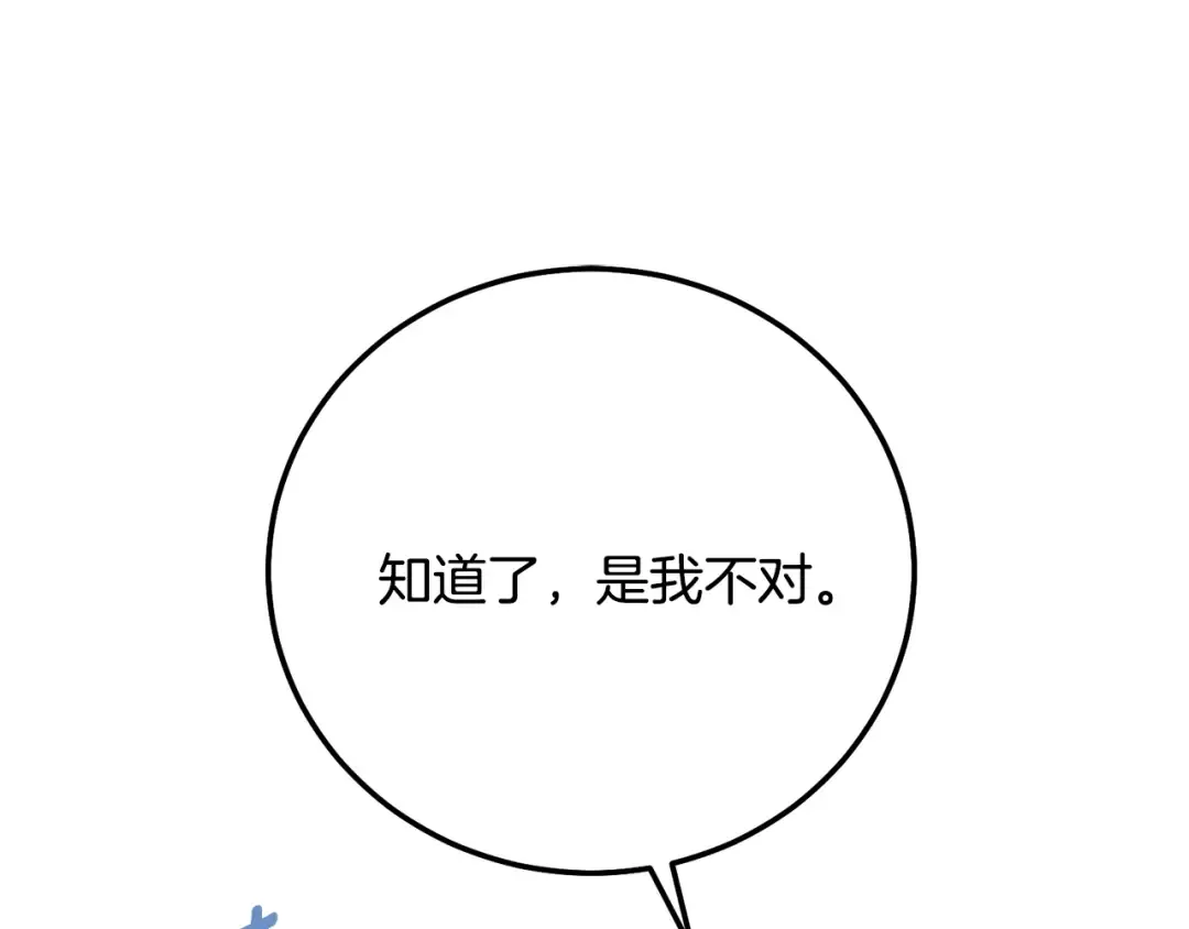 第8话 陛下的质疑 第52页