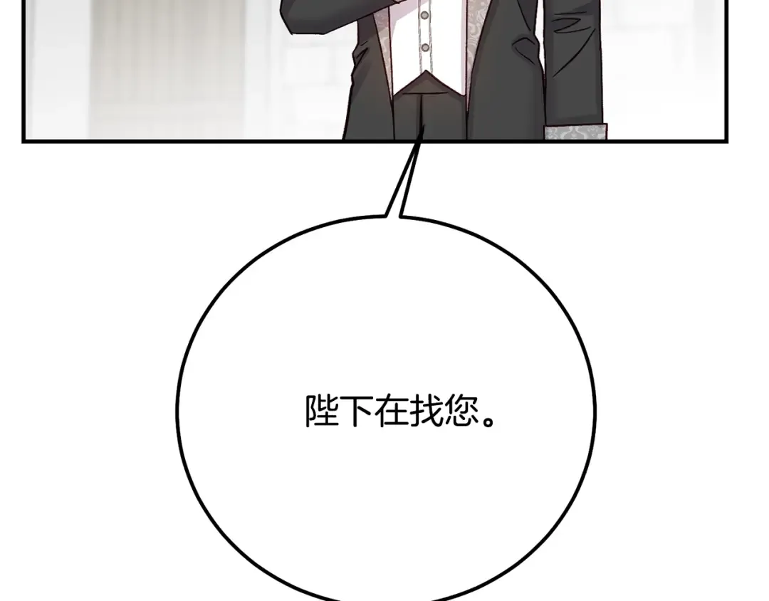 第8话 陛下的质疑 第60页