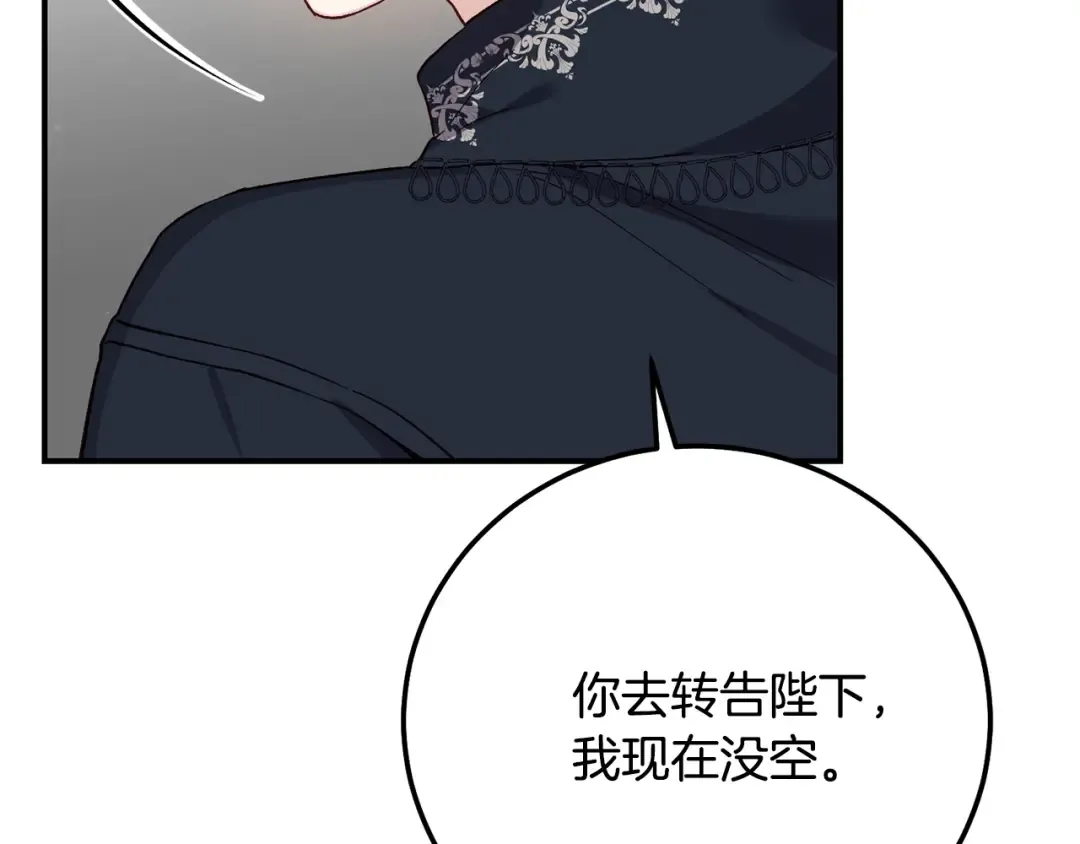 第8话 陛下的质疑 第63页