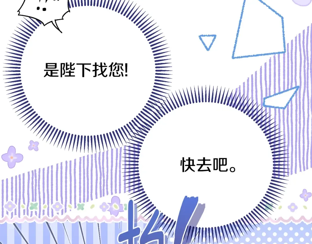 第8话 陛下的质疑 第65页