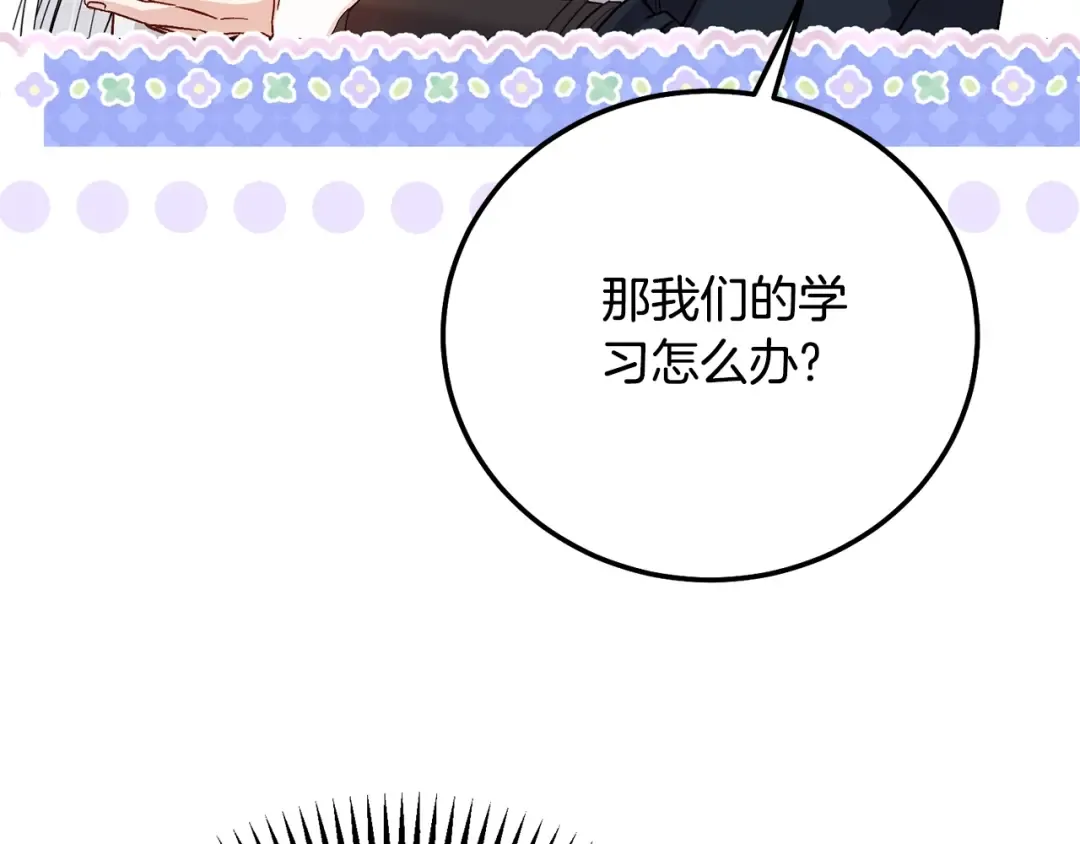 第8话 陛下的质疑 第67页
