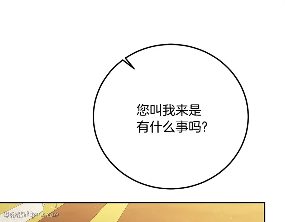 第8话 陛下的质疑 第80页