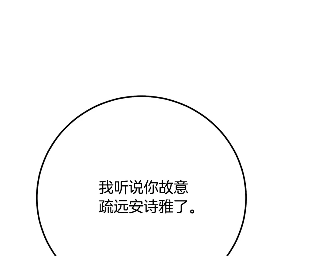 第8话 陛下的质疑 第82页