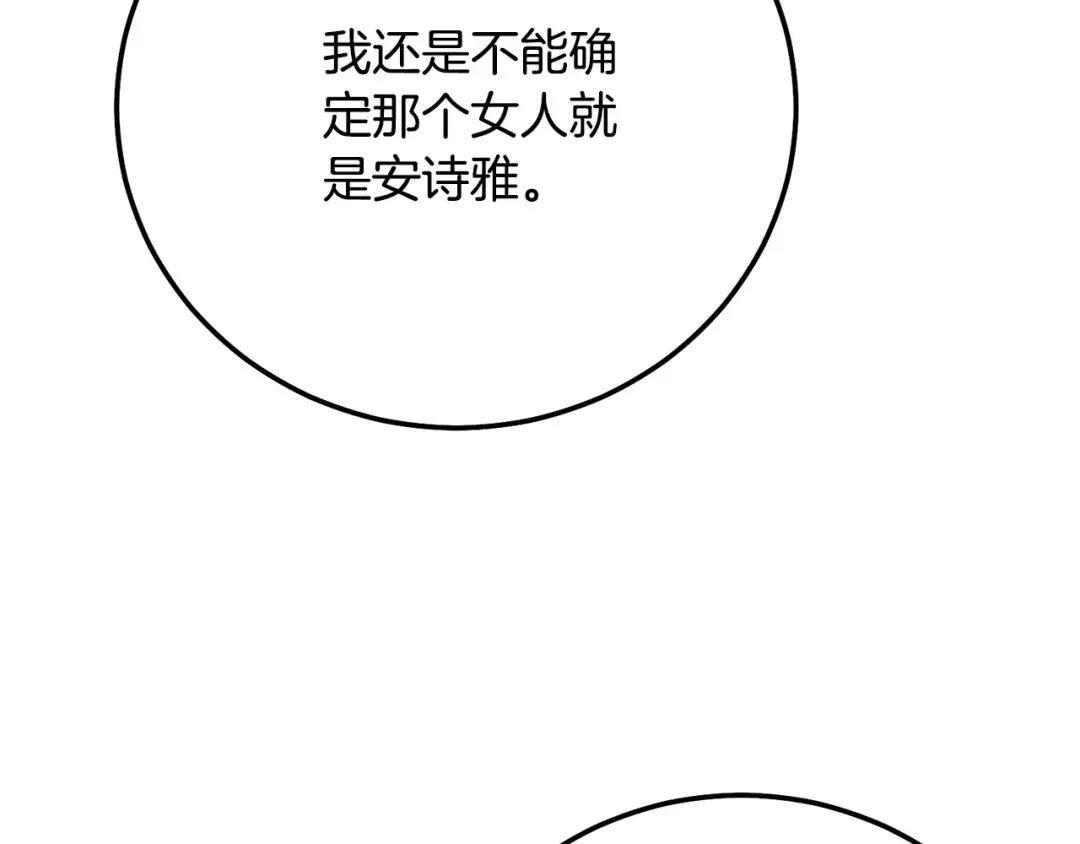 第8话 陛下的质疑 第85页