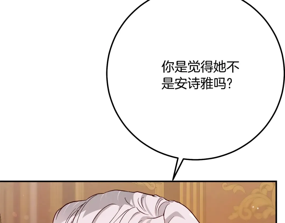 第8话 陛下的质疑 第86页