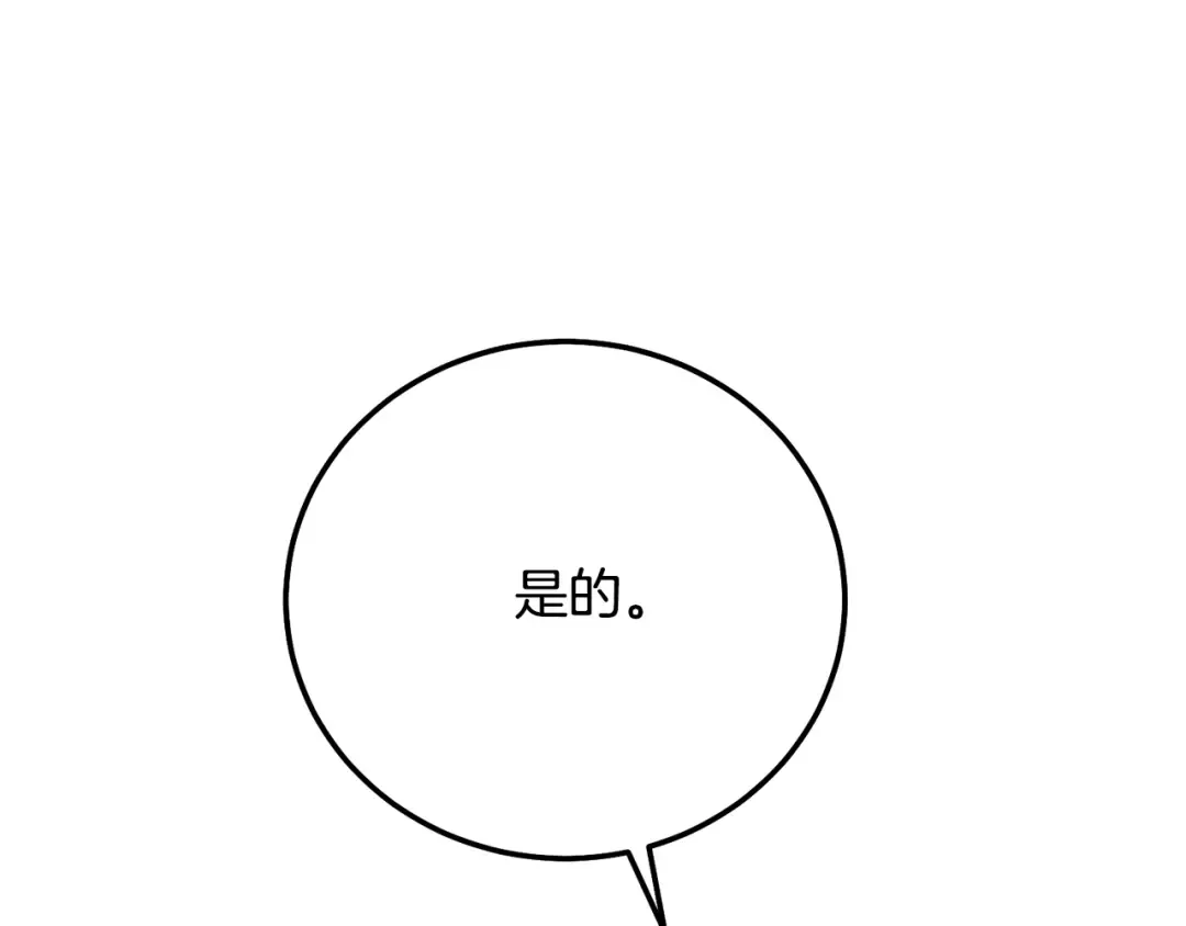 第8话 陛下的质疑 第89页