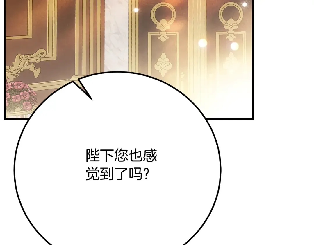 第8话 陛下的质疑 第94页