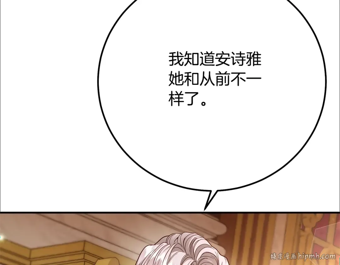 第8话 陛下的质疑 第96页