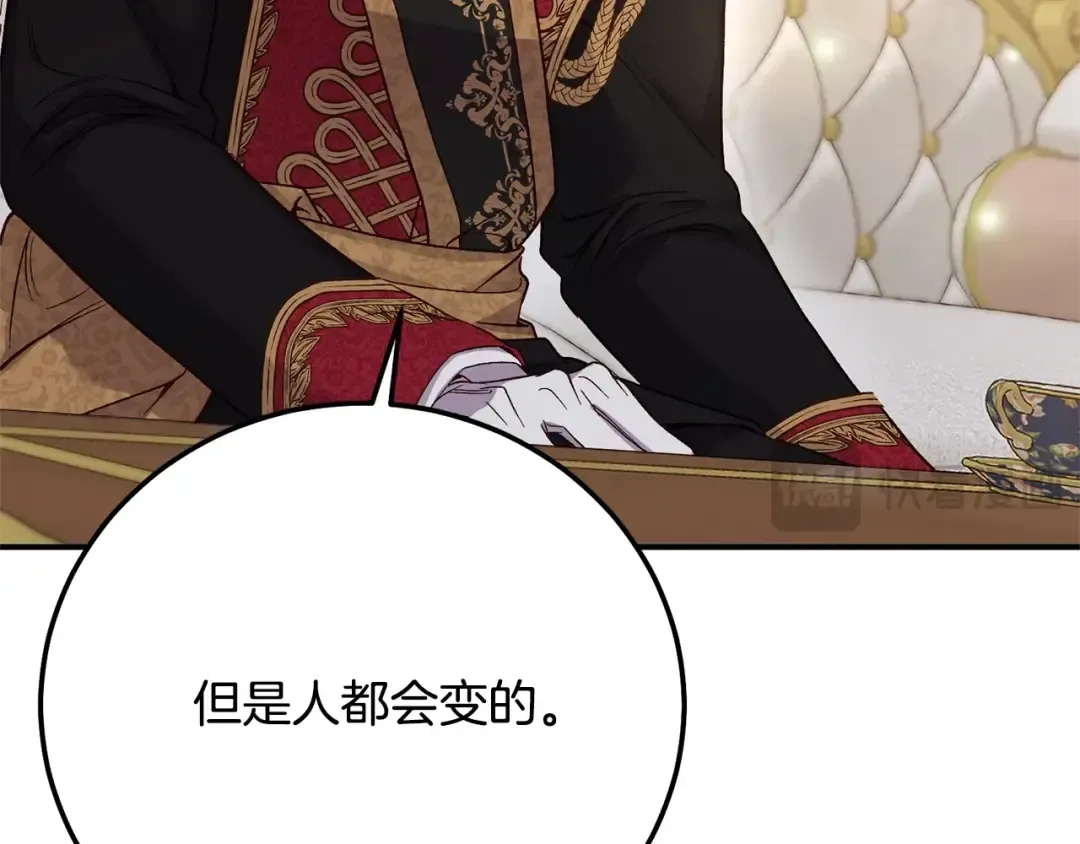 第8话 陛下的质疑 第98页