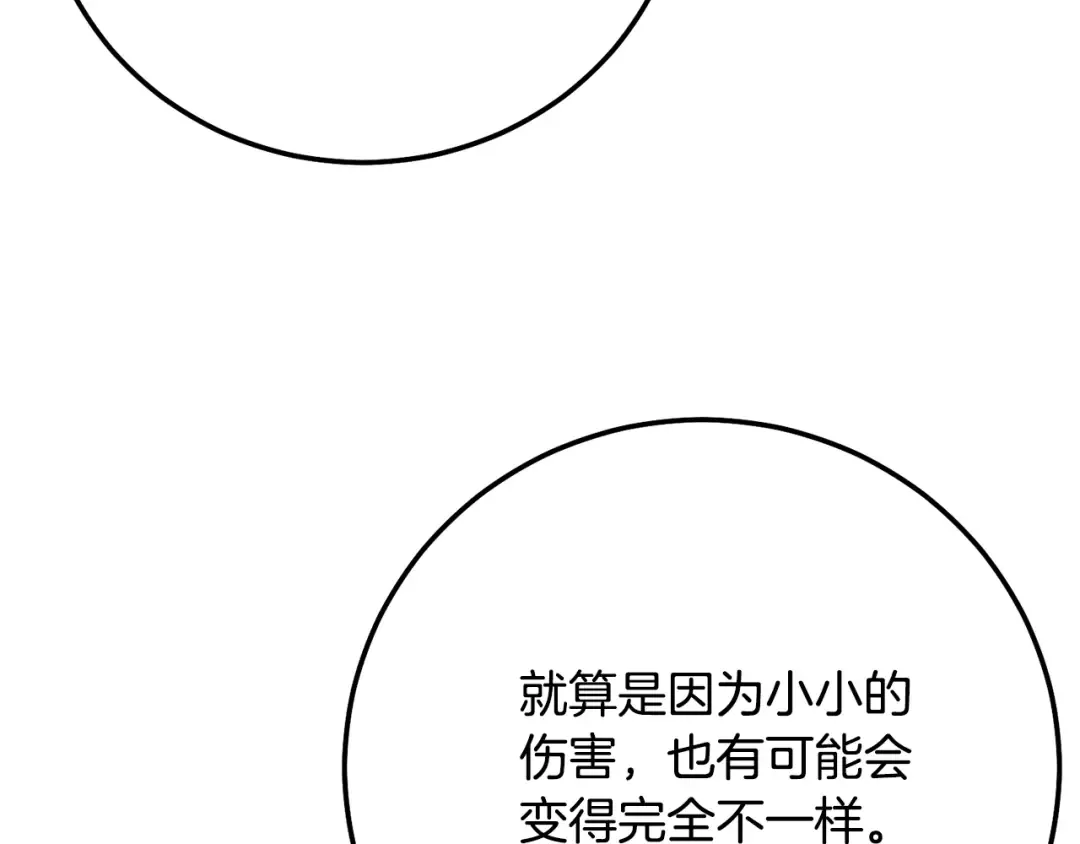 第8话 陛下的质疑 第99页
