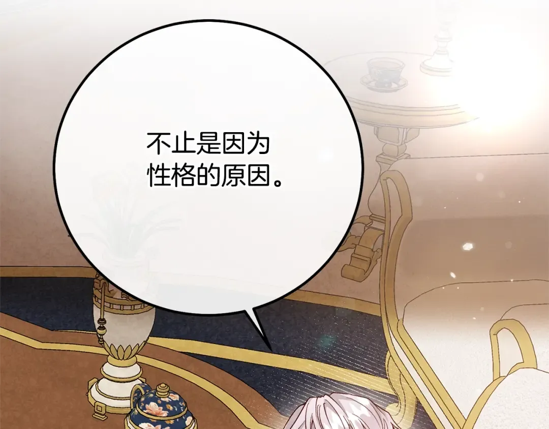第8话 陛下的质疑 第106页