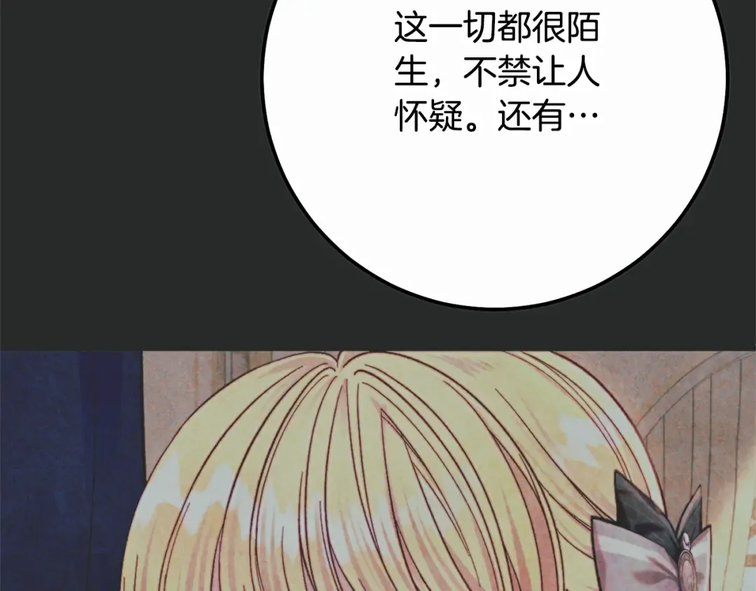 第8话 陛下的质疑 第109页