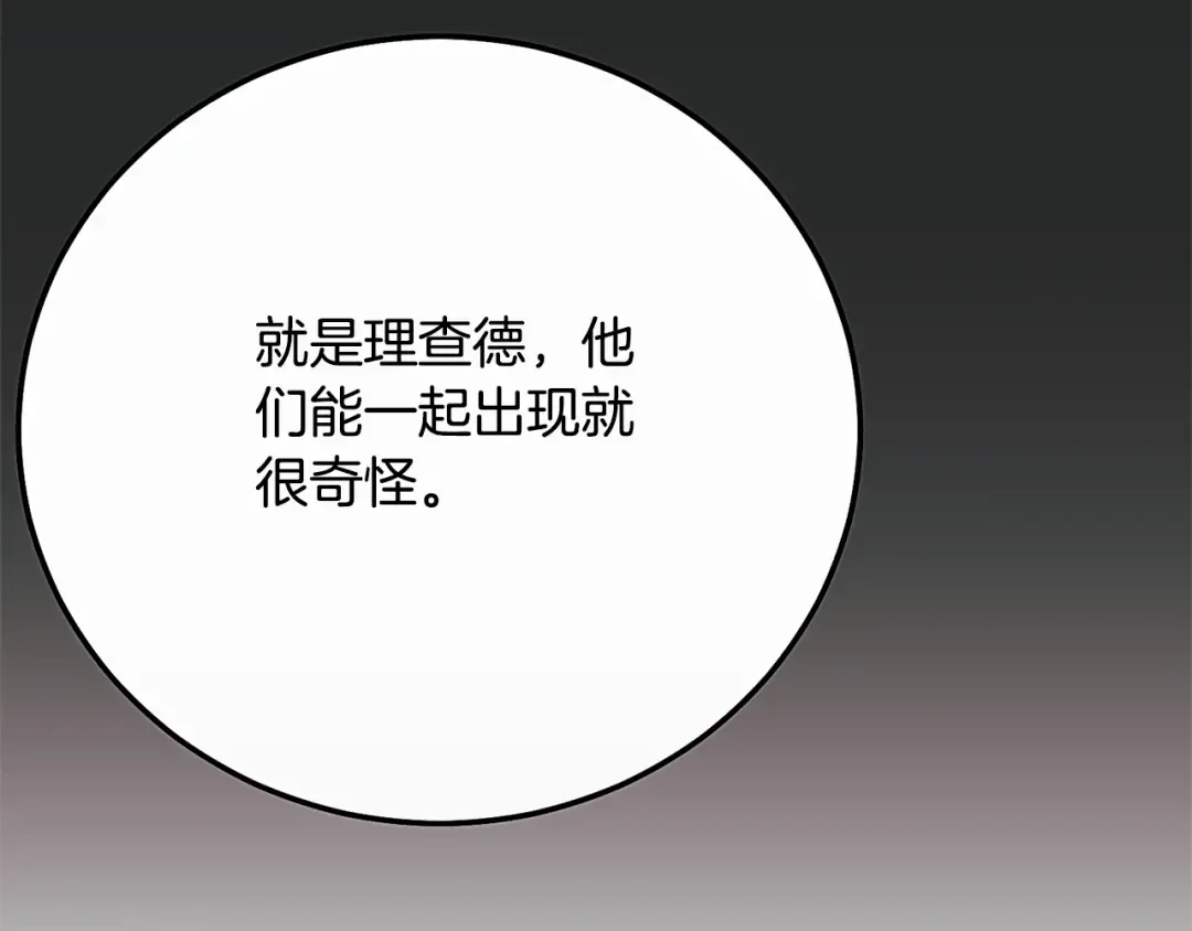 第8话 陛下的质疑 第111页