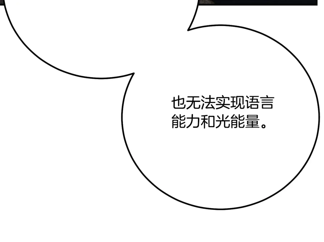 第8话 陛下的质疑 第115页
