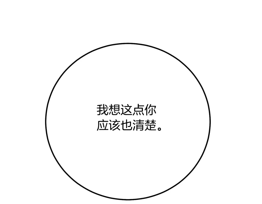 第8话 陛下的质疑 第116页