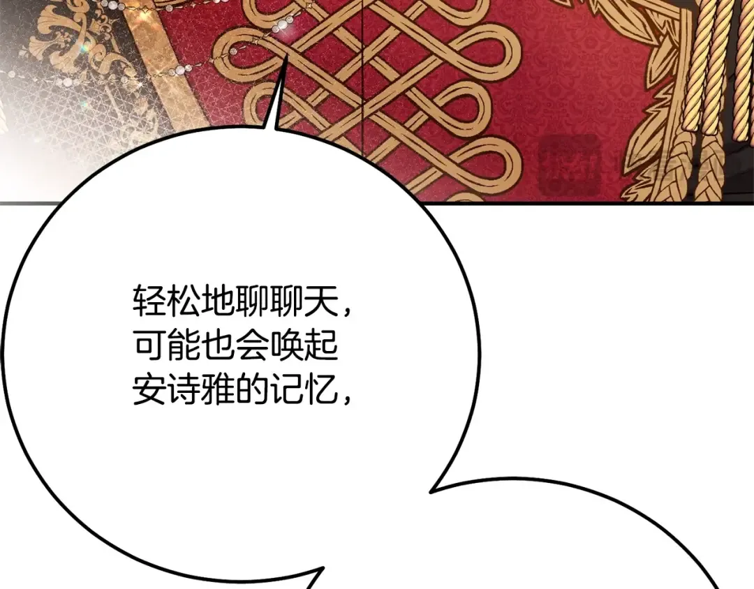 第8话 陛下的质疑 第122页