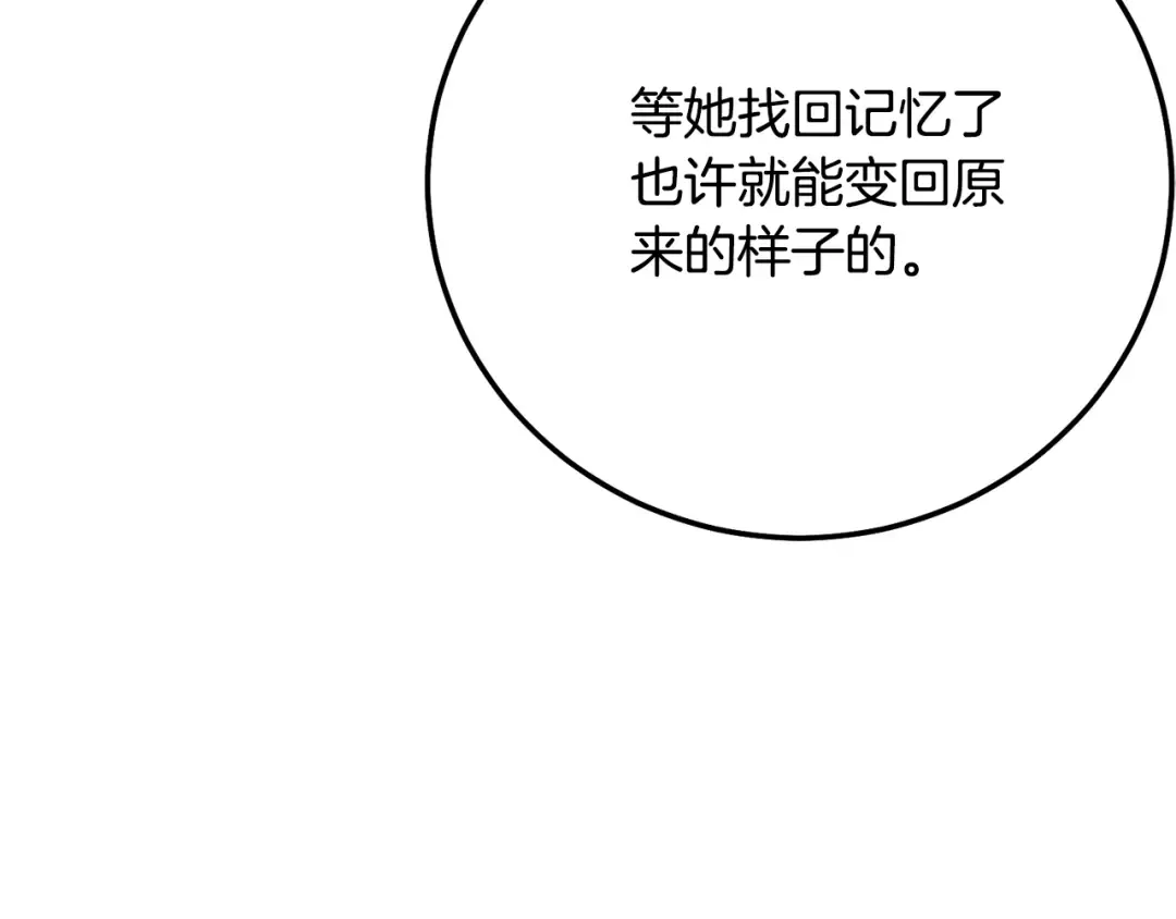 第8话 陛下的质疑 第123页