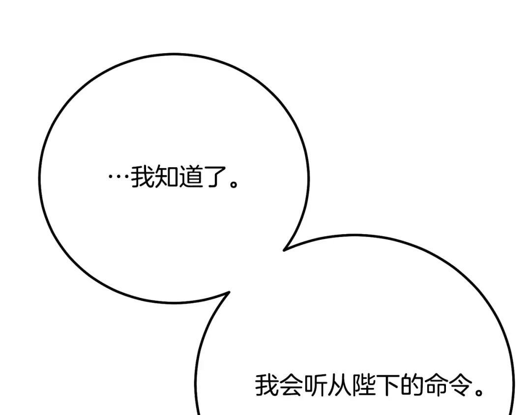 第8话 陛下的质疑 第124页