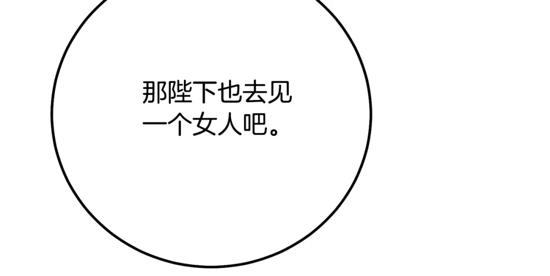 第8话 陛下的质疑 第127页