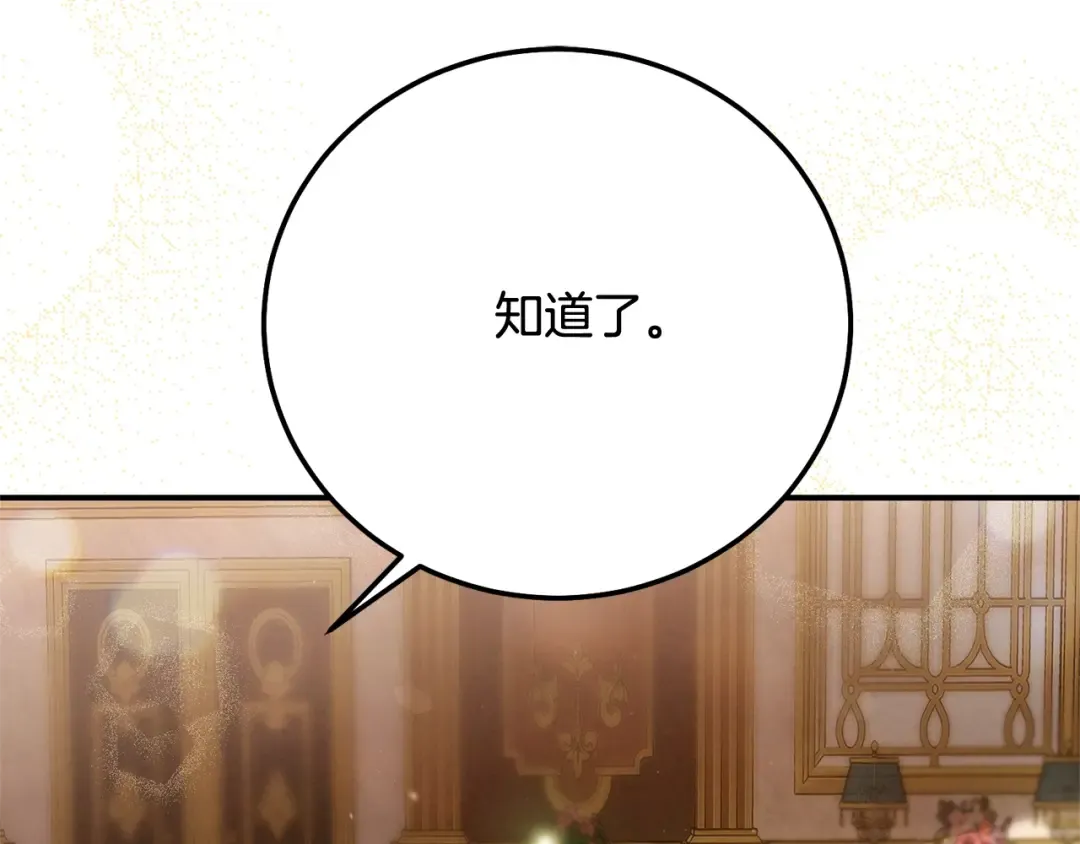 第8话 陛下的质疑 第138页