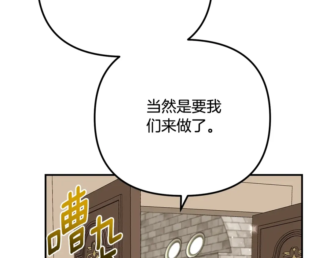 第8话 陛下的质疑 第151页