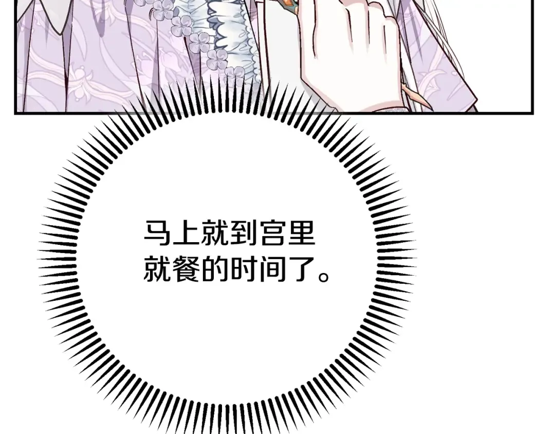第8话 陛下的质疑 第156页