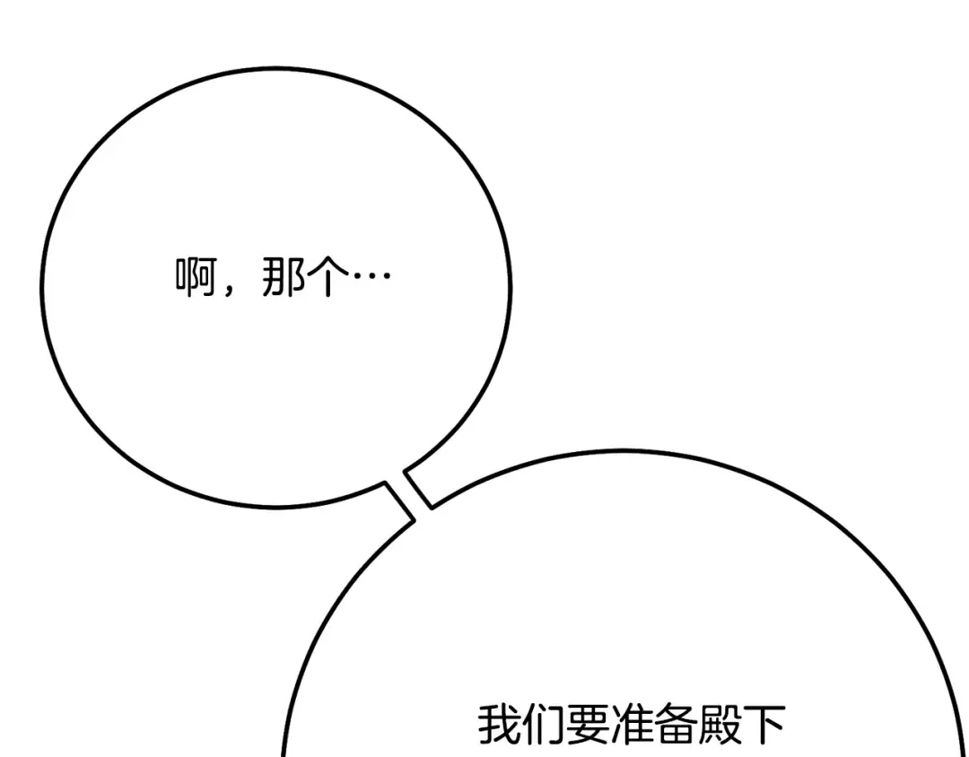 第8话 陛下的质疑 第161页