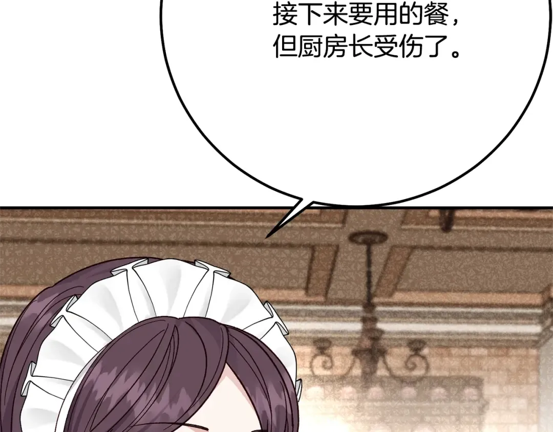 第8话 陛下的质疑 第162页