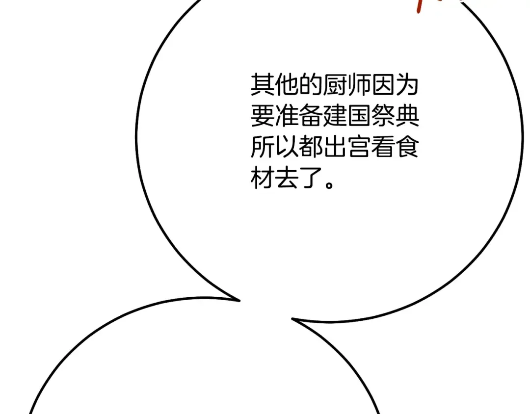 第8话 陛下的质疑 第164页