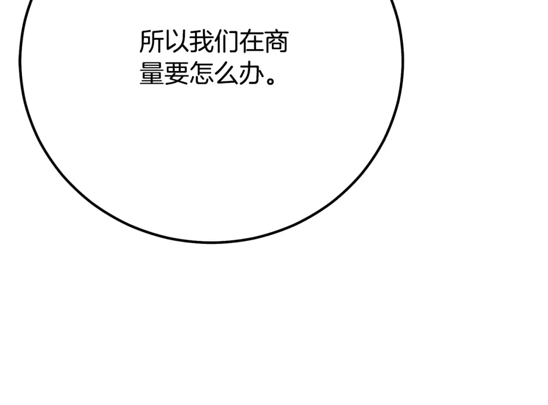 第8话 陛下的质疑 第165页