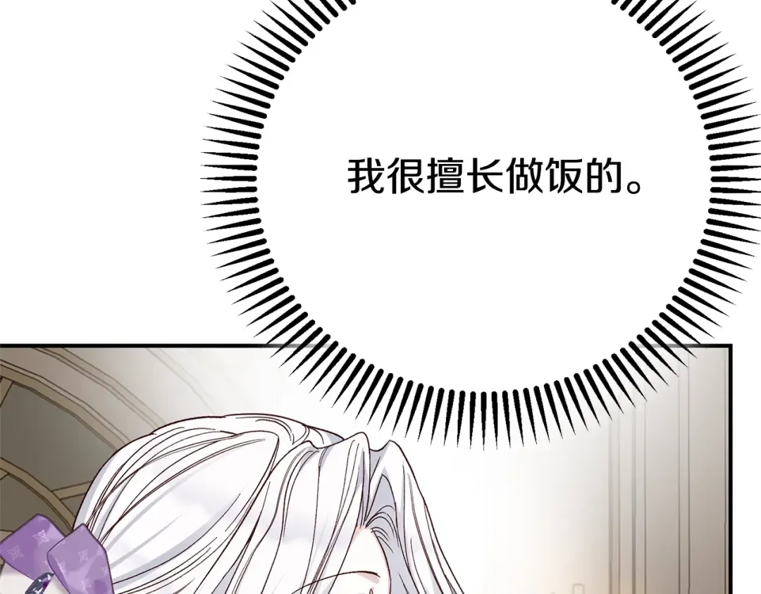 第8话 陛下的质疑 第167页