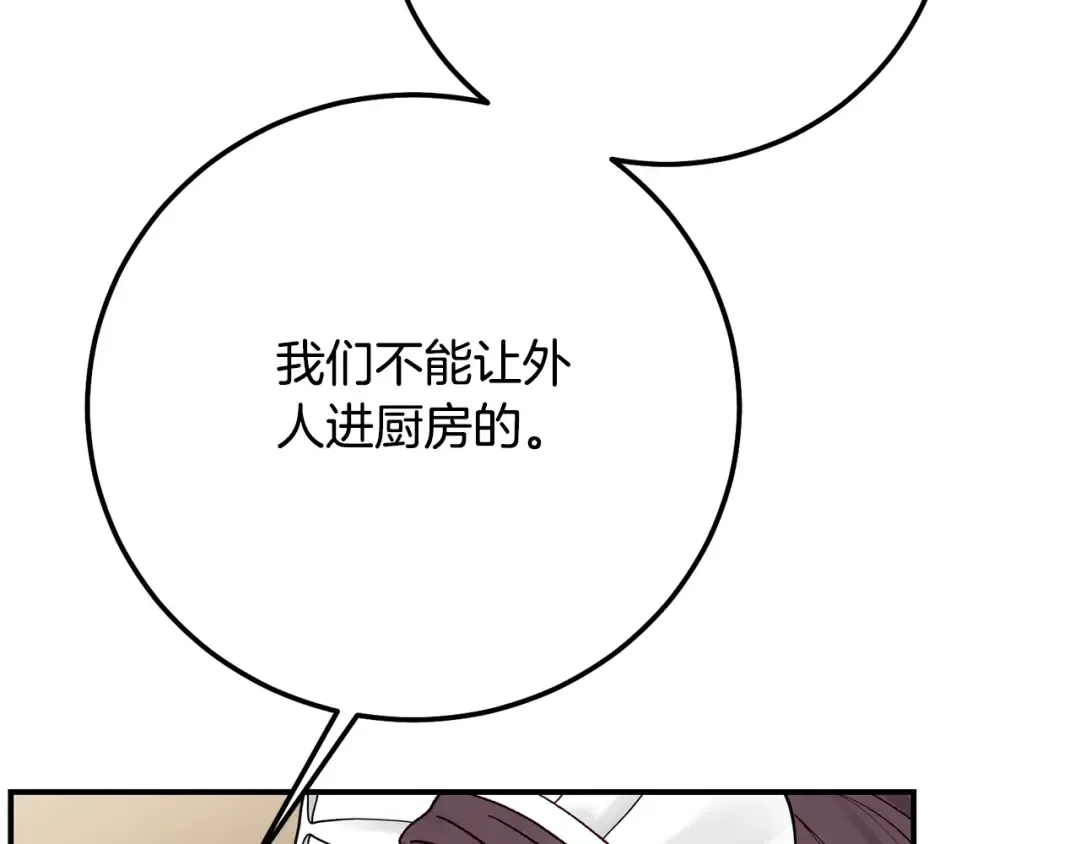 第8话 陛下的质疑 第172页