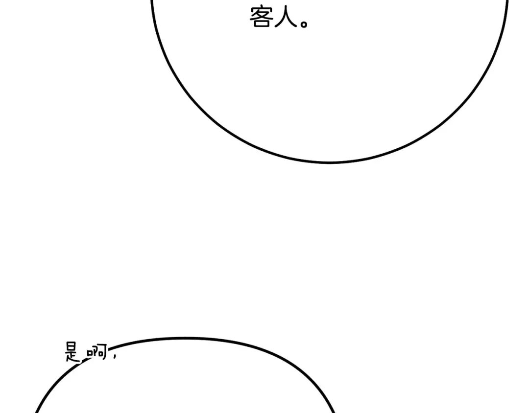 第8话 陛下的质疑 第175页