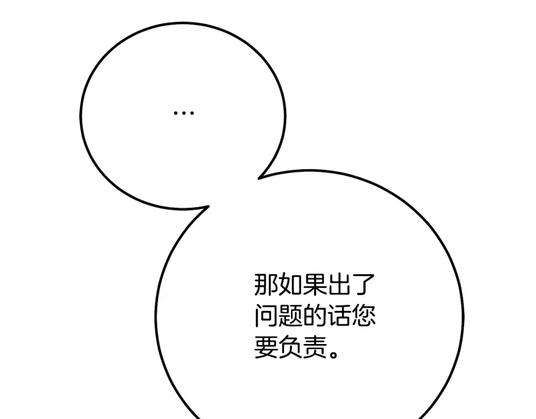 第8话 陛下的质疑 第178页