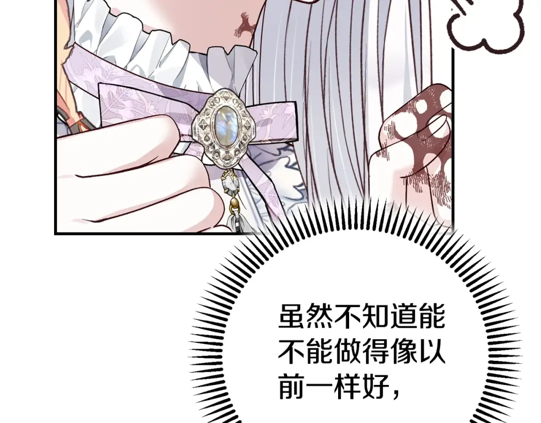 第8话 陛下的质疑 第183页