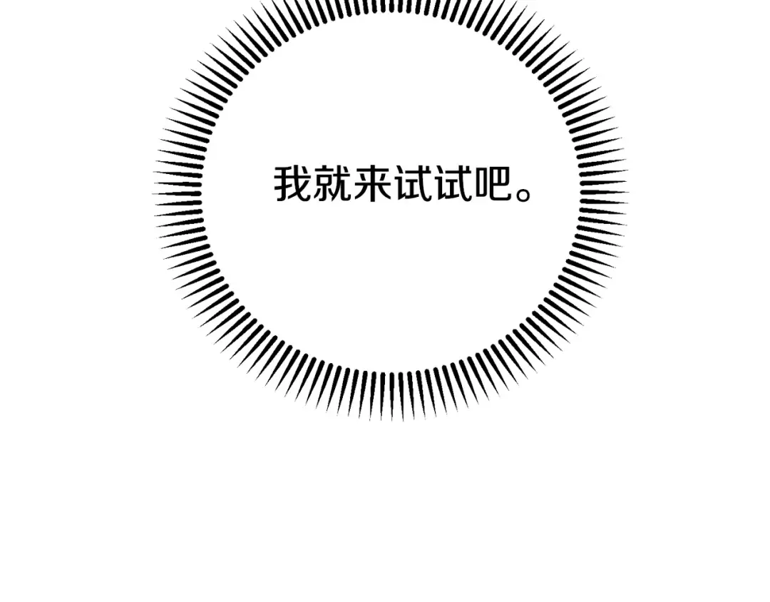 第8话 陛下的质疑 第185页