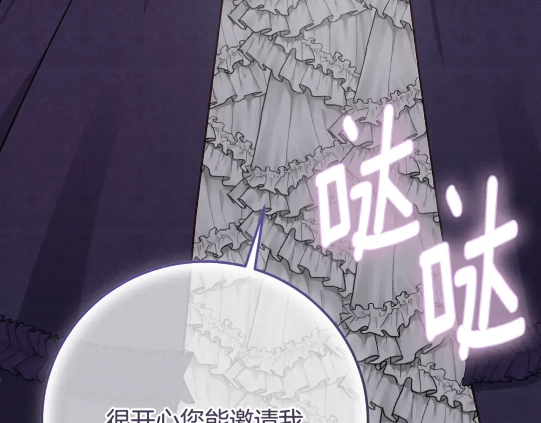 第8话 陛下的质疑 第201页