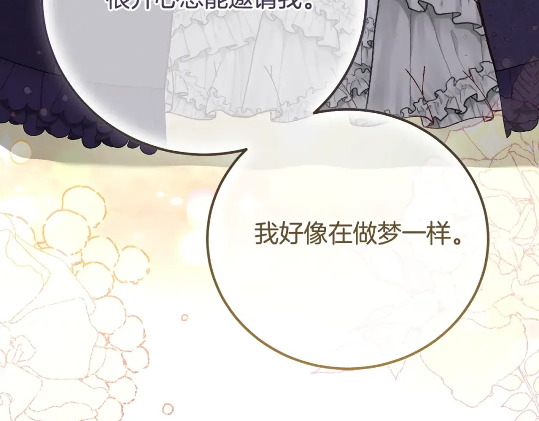 第8话 陛下的质疑 第202页