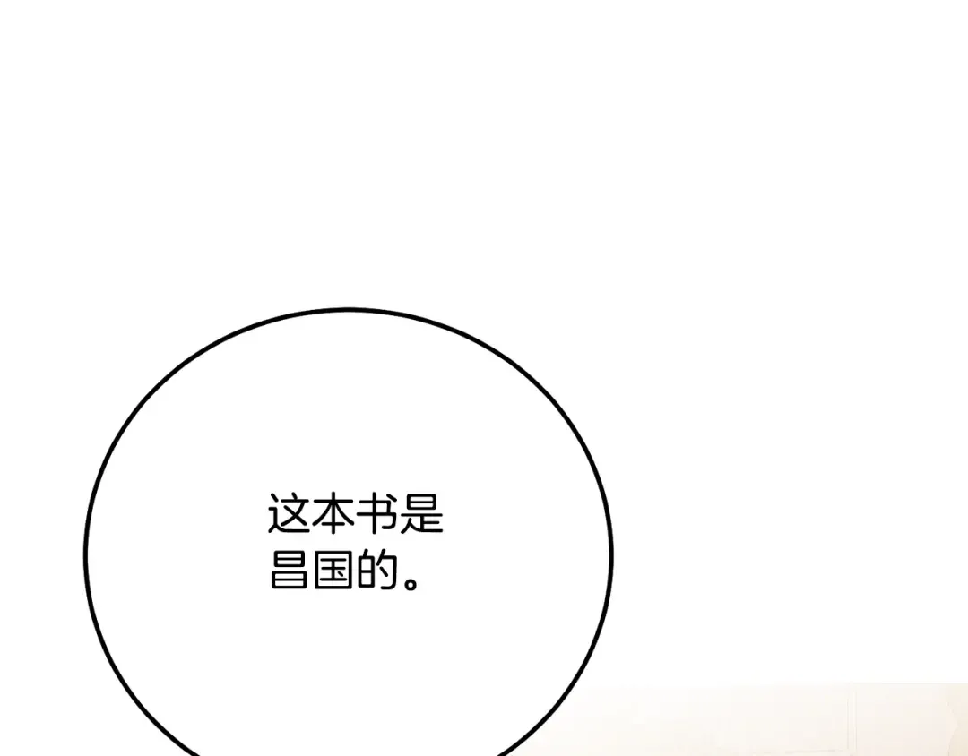 第8话 陛下的质疑 第212页