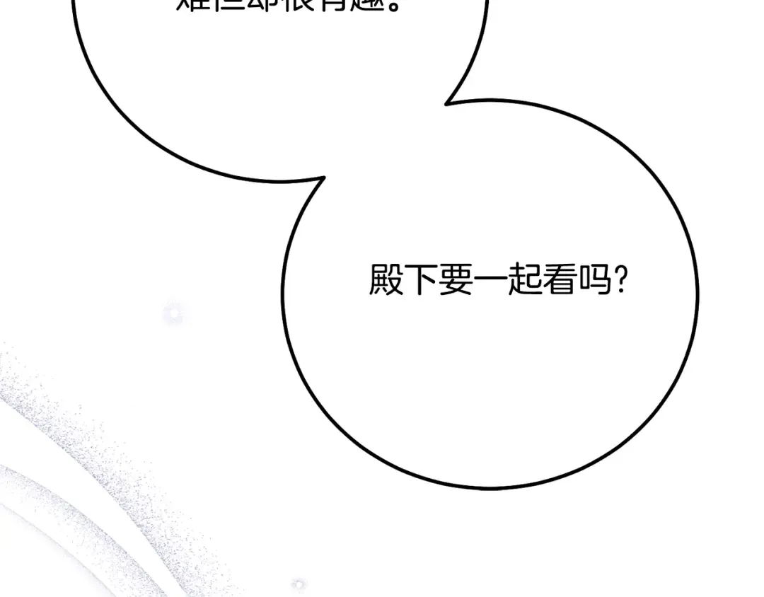 第8话 陛下的质疑 第215页