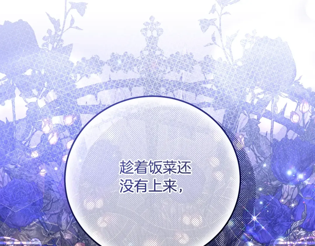 第8话 陛下的质疑 第218页