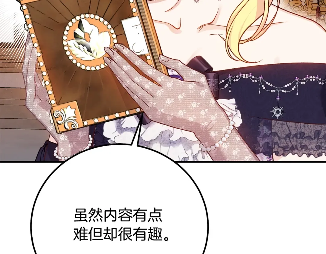 第9话 小玫瑰的厨艺 第12页
