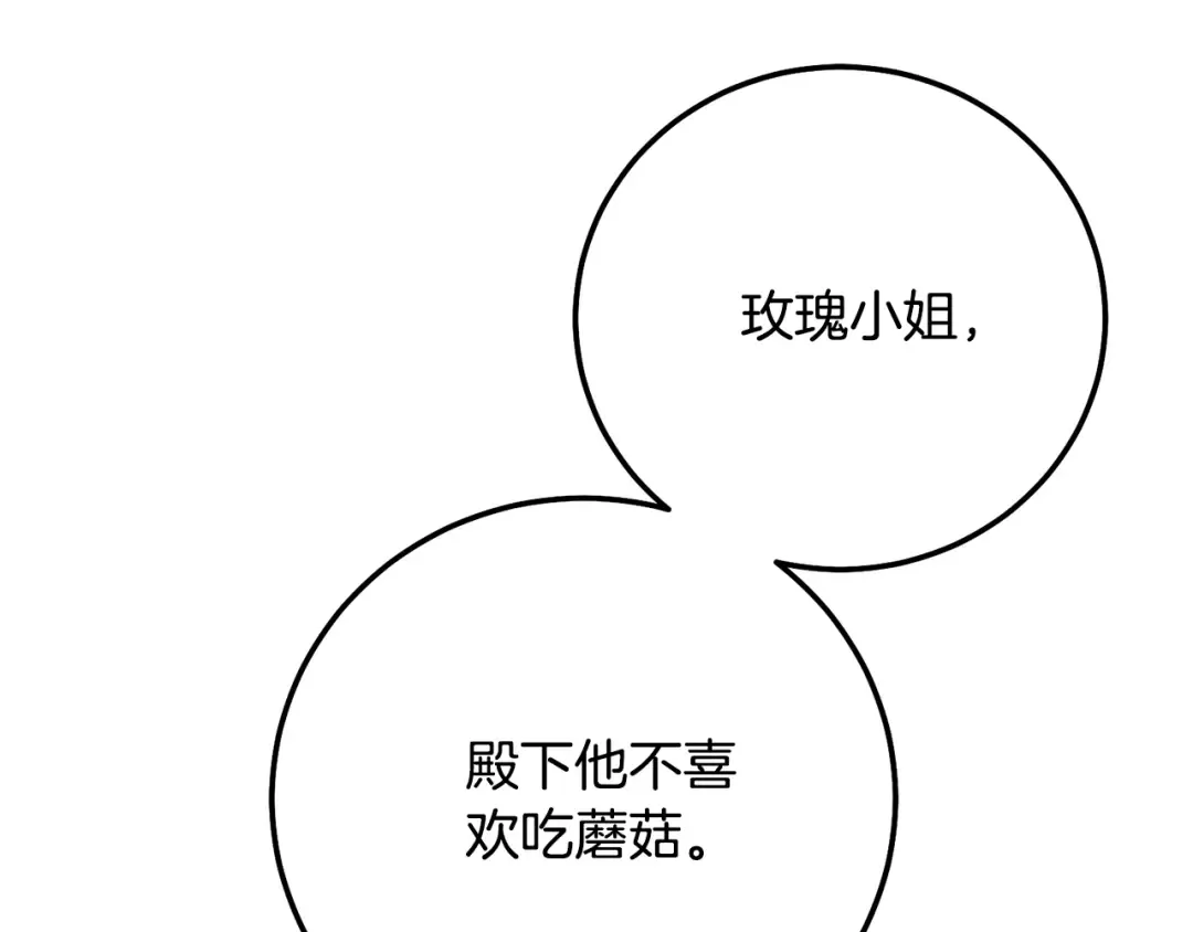第9话 小玫瑰的厨艺 第46页