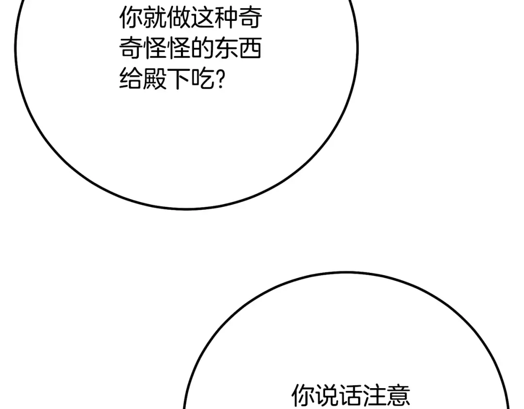 第9话 小玫瑰的厨艺 第52页